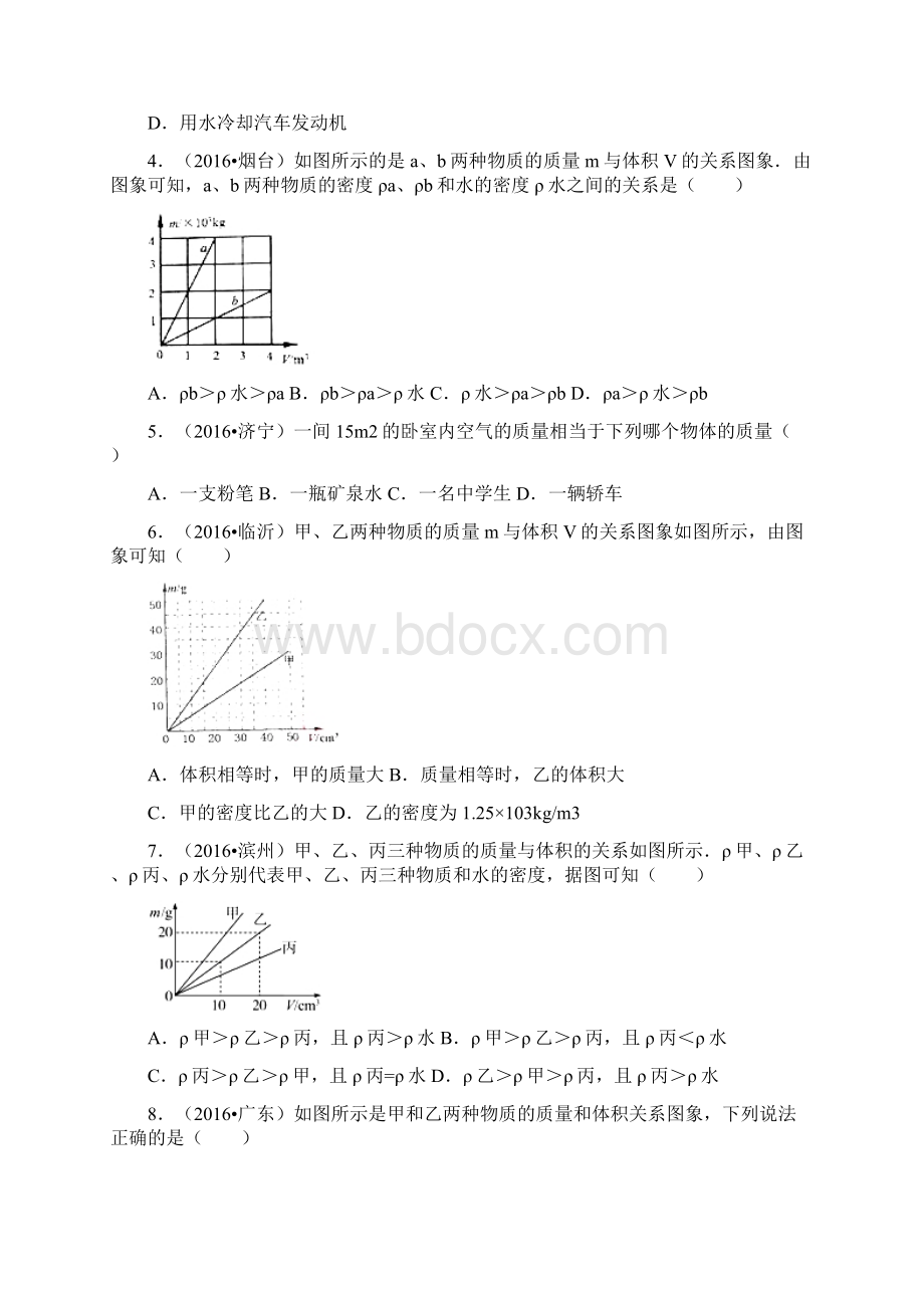 中考物理真题分类解析第6章质量与密度Word版.docx_第2页