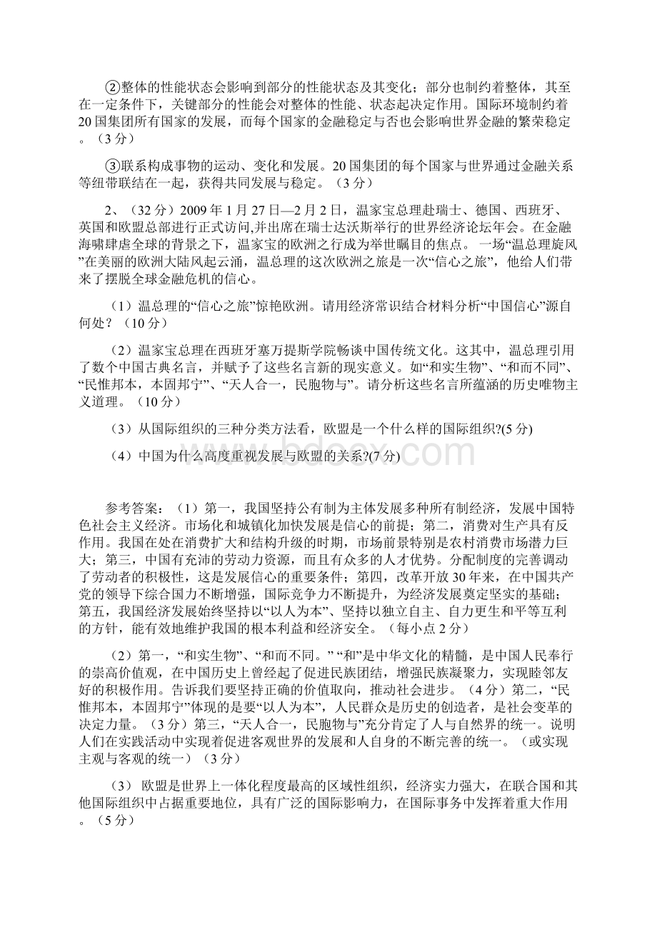 最新时政热点大题文档格式.docx_第2页