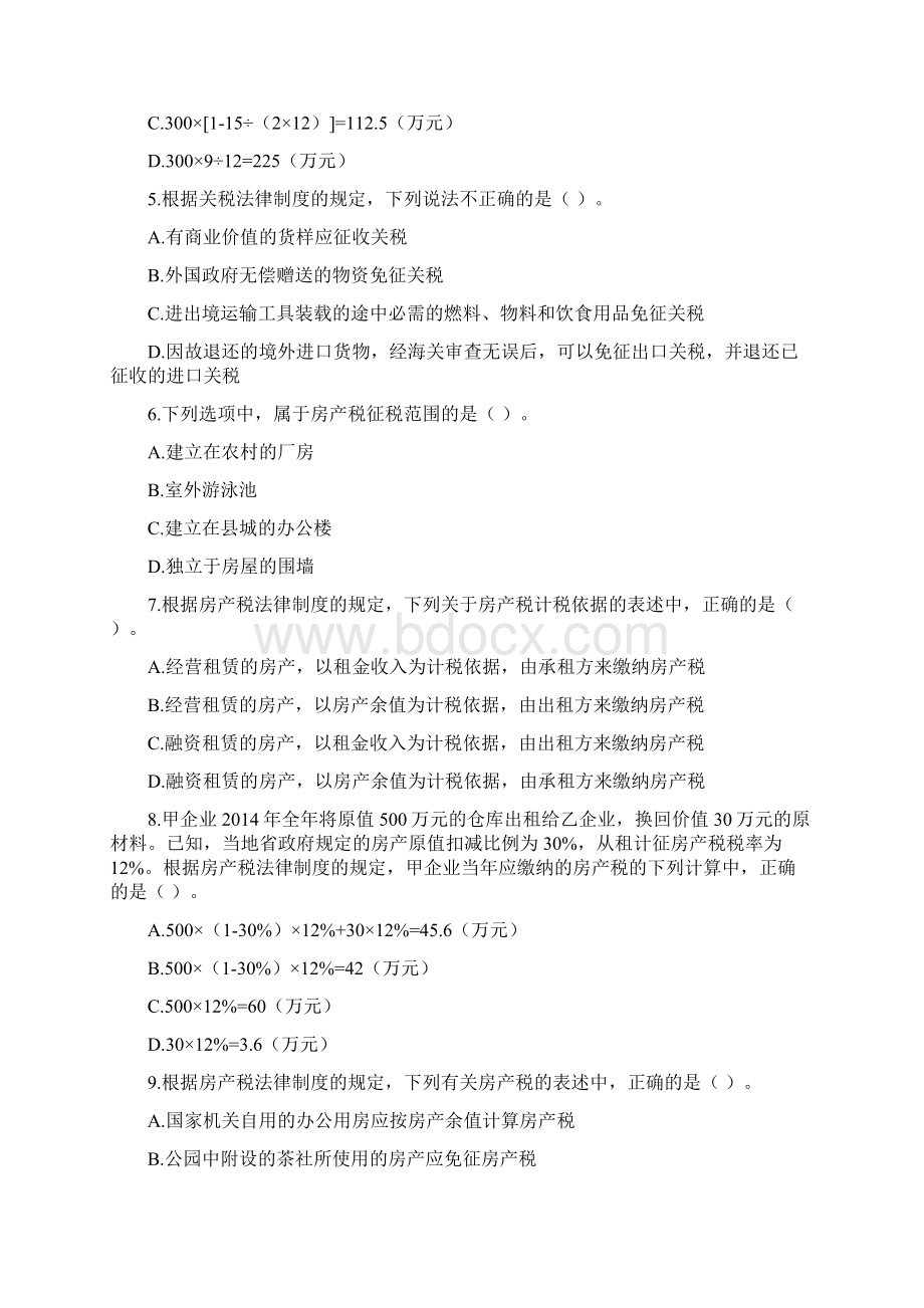 经济法基础第六章其他税收法律制度课后作业.docx_第2页