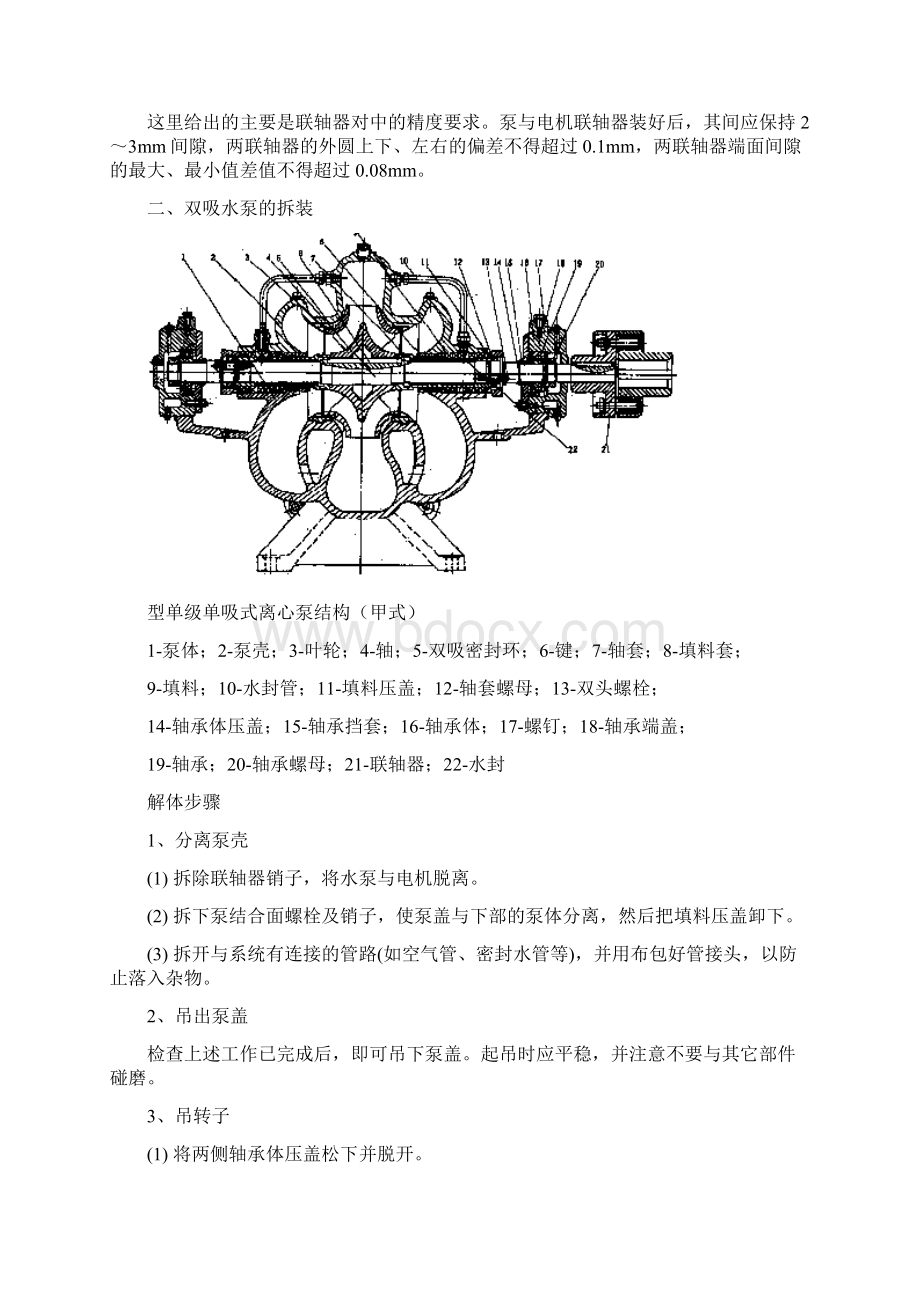 离心泵检修及安装维护注意事项.docx_第2页