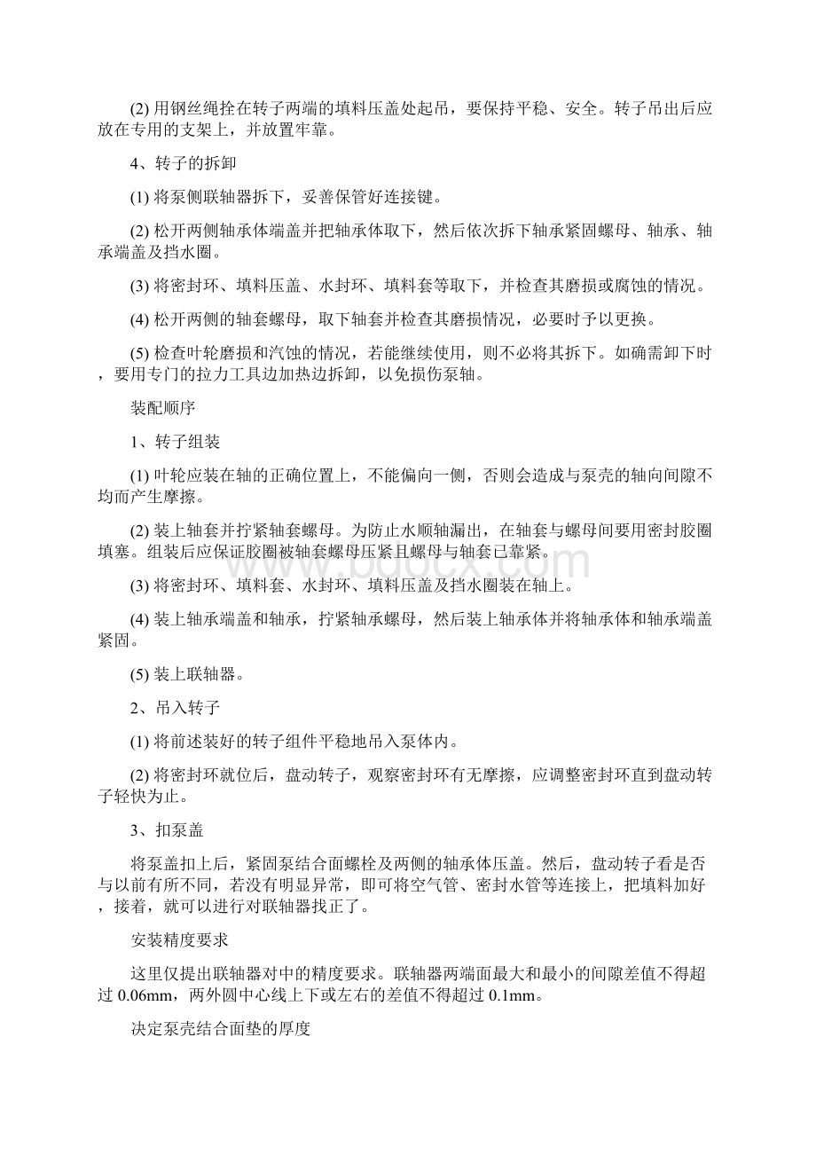 离心泵检修及安装维护注意事项文档格式.docx_第3页