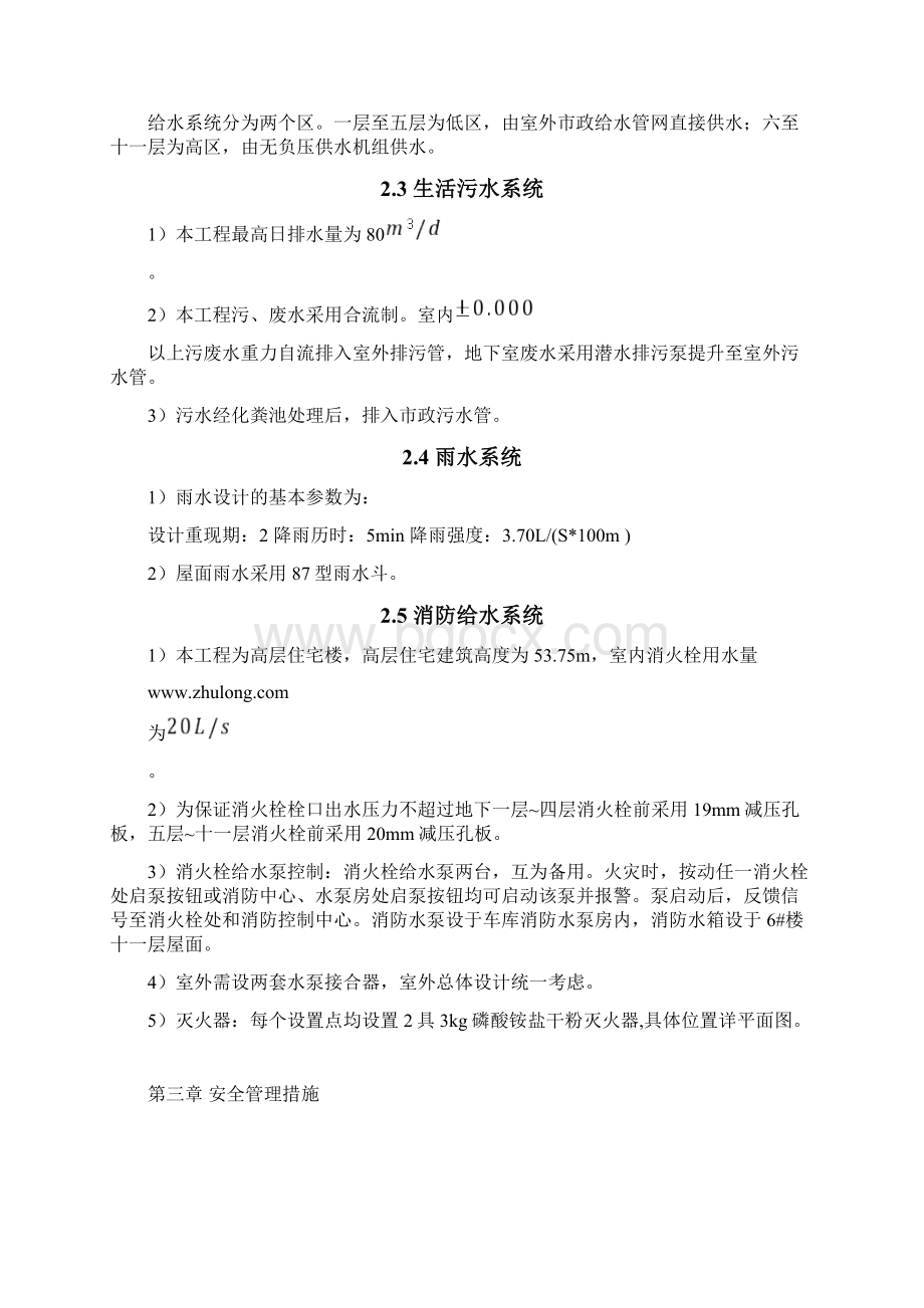 给水排水工程专业毕业实习报告.docx_第2页