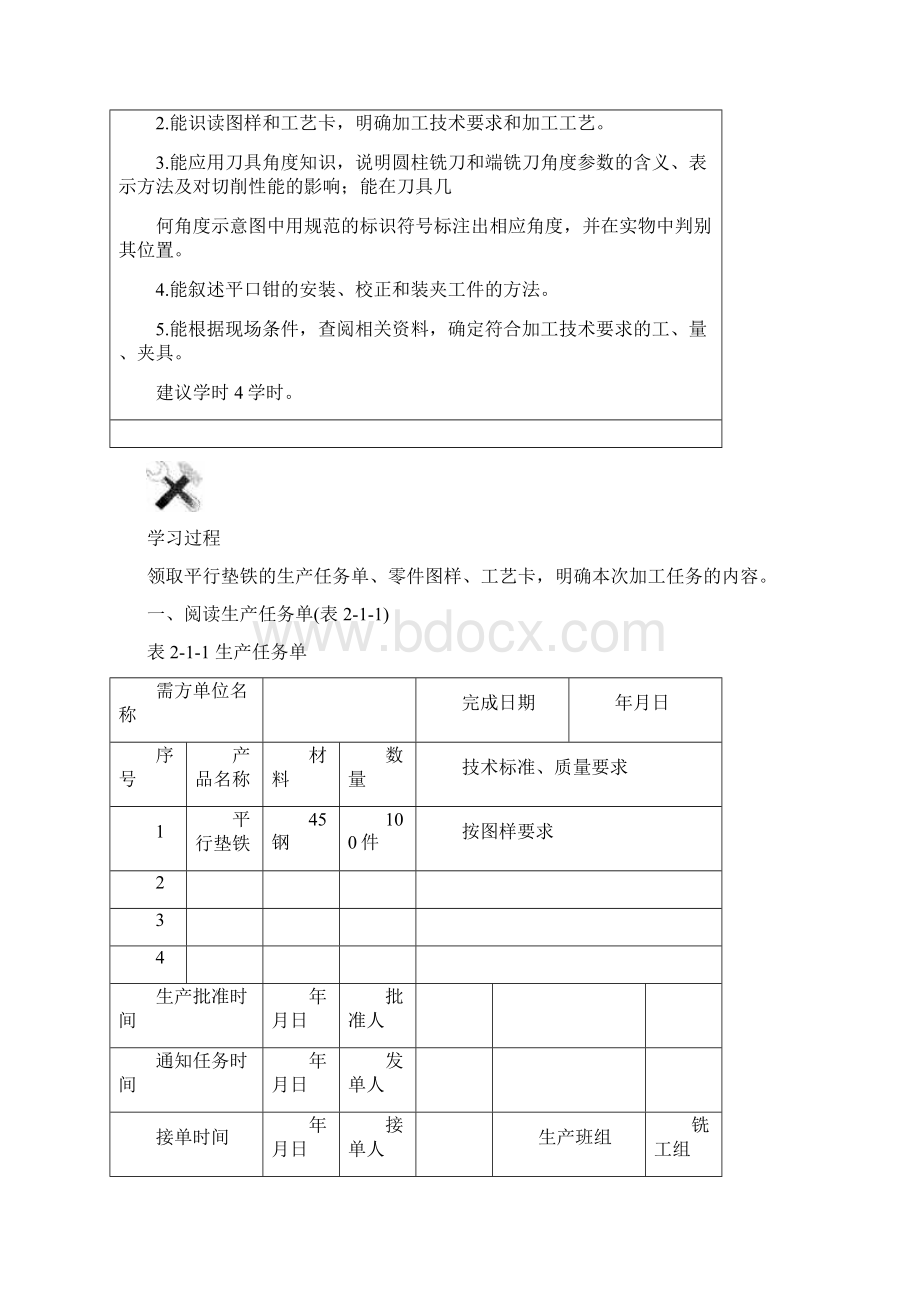 整理学生工作页平行垫铁的铣削Word文档下载推荐.docx_第3页