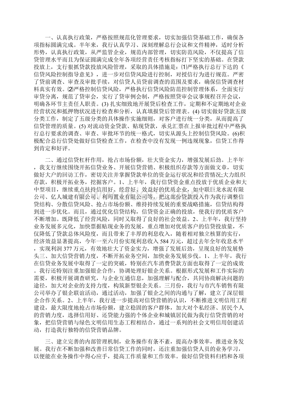 银行信贷工作总结3篇与银行储蓄员个人工作总结汇编.docx_第3页