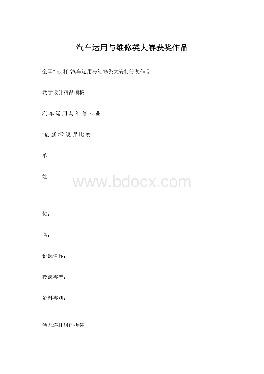 汽车运用与维修类大赛获奖作品.docx_第1页