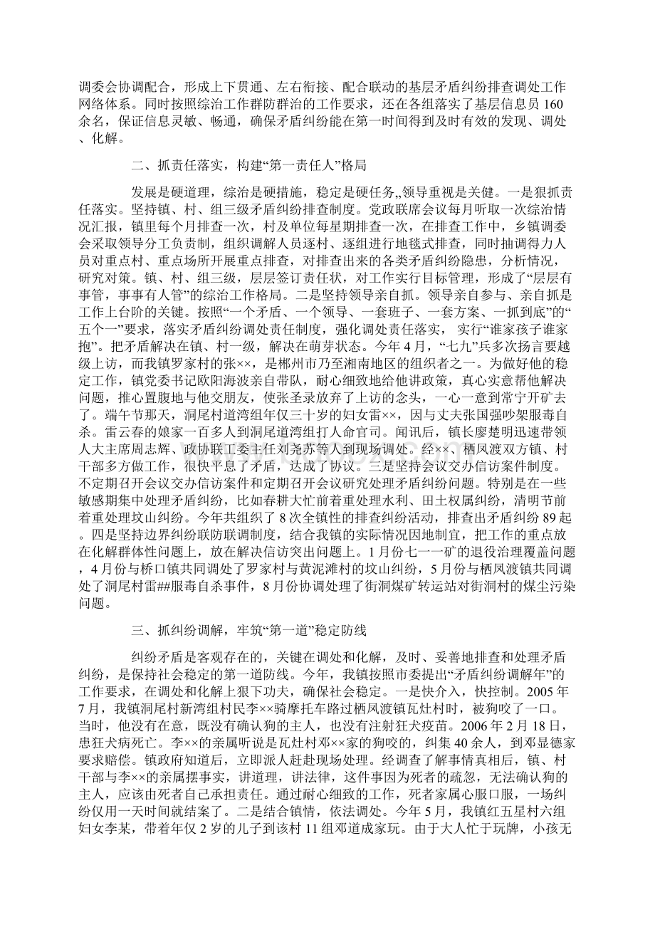 镇人民调解委员会18年矛盾纠纷排查工作总结.docx_第2页