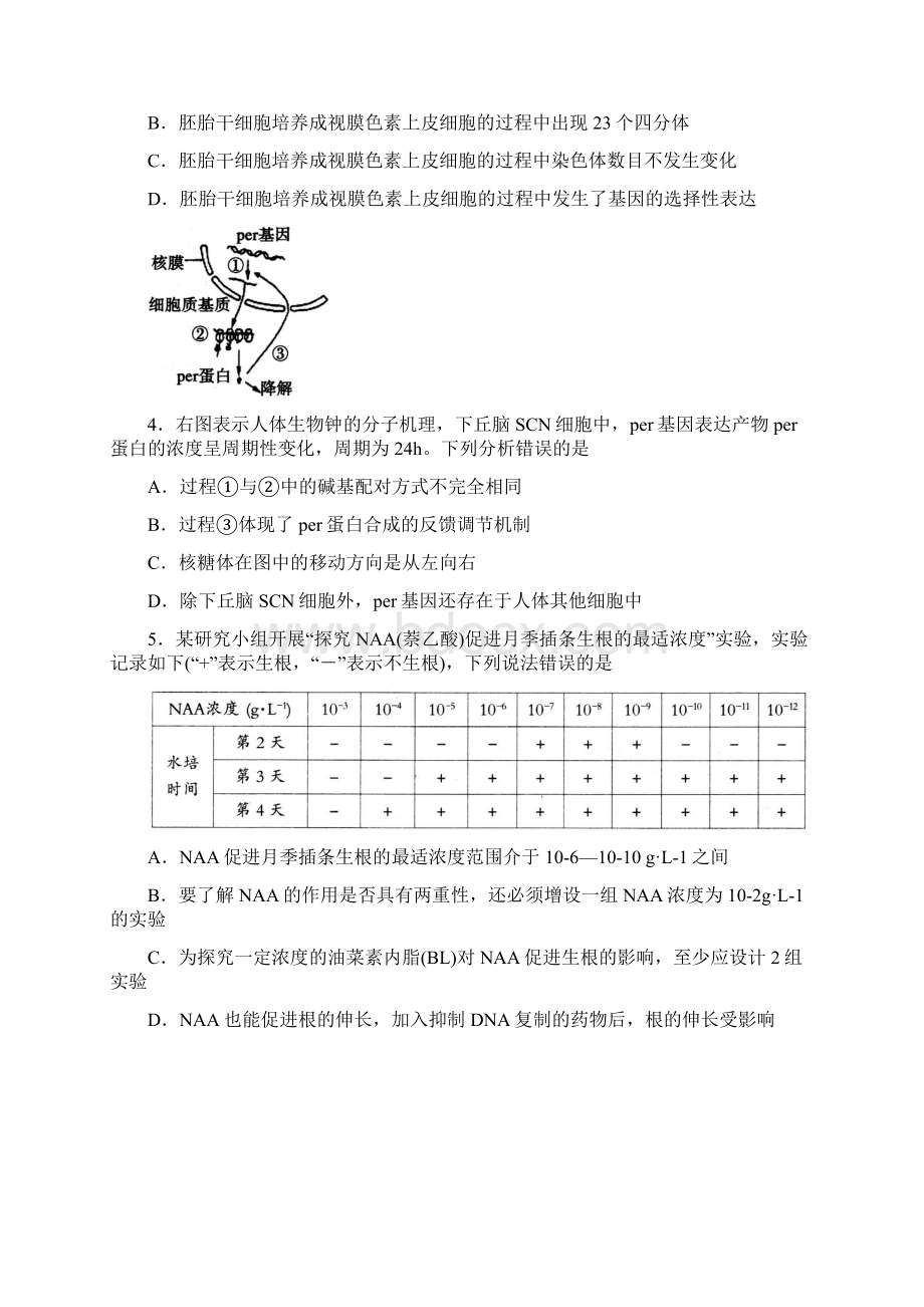 海南省高三第二次模拟考试 理综Word文档格式.docx_第2页