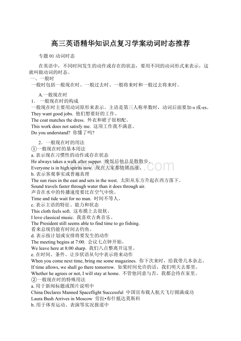 高三英语精华知识点复习学案动词时态推荐Word文件下载.docx