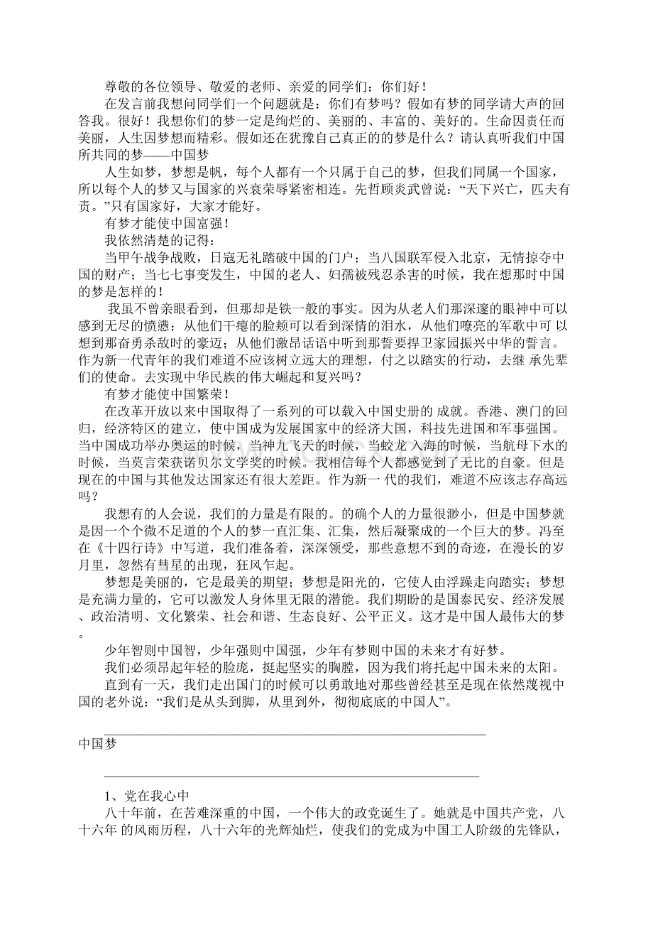 中国梦征文讲稿多篇合集.docx_第2页