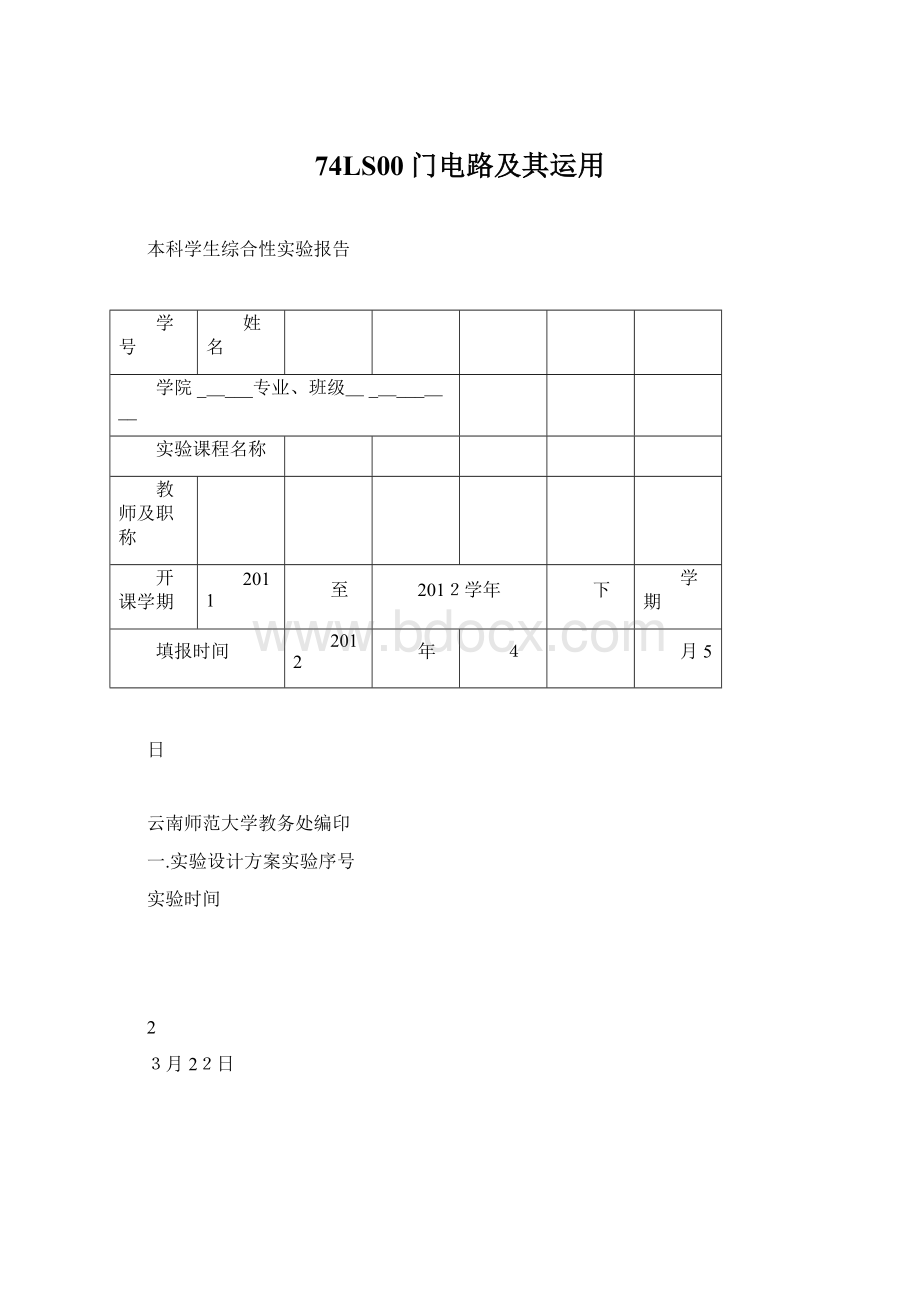 74LS00门电路及其运用.docx