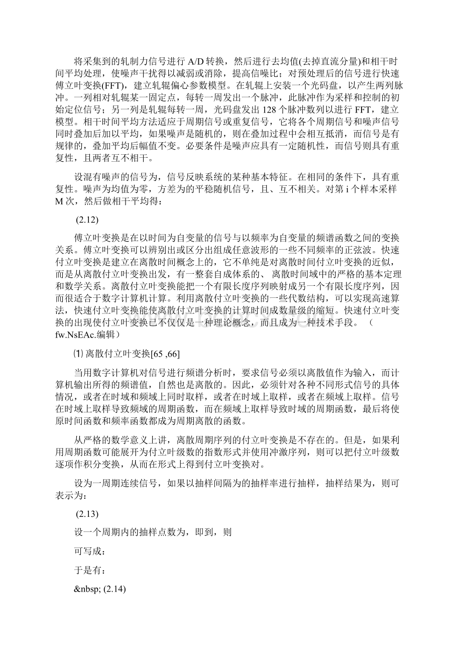 轧辊偏心问题的理论分析和冷轧板板带厚度控制.docx_第3页