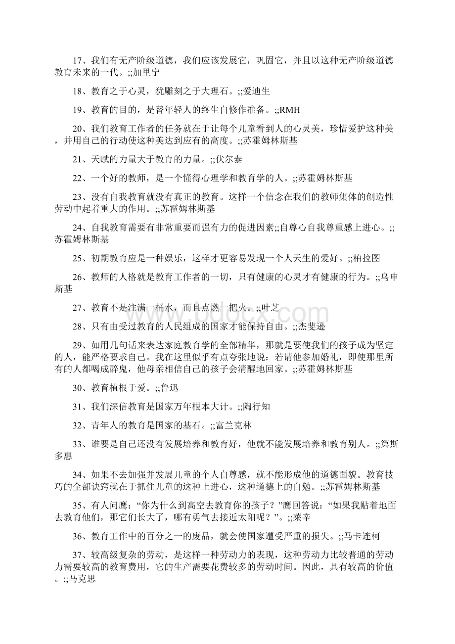 教育励志名言短句.docx_第2页