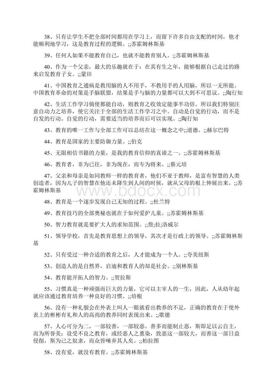 教育励志名言短句.docx_第3页