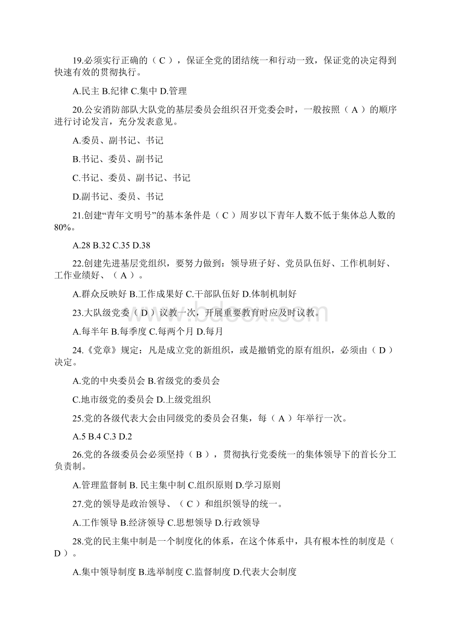 政治教导员指导员岗位资格题库.docx_第3页