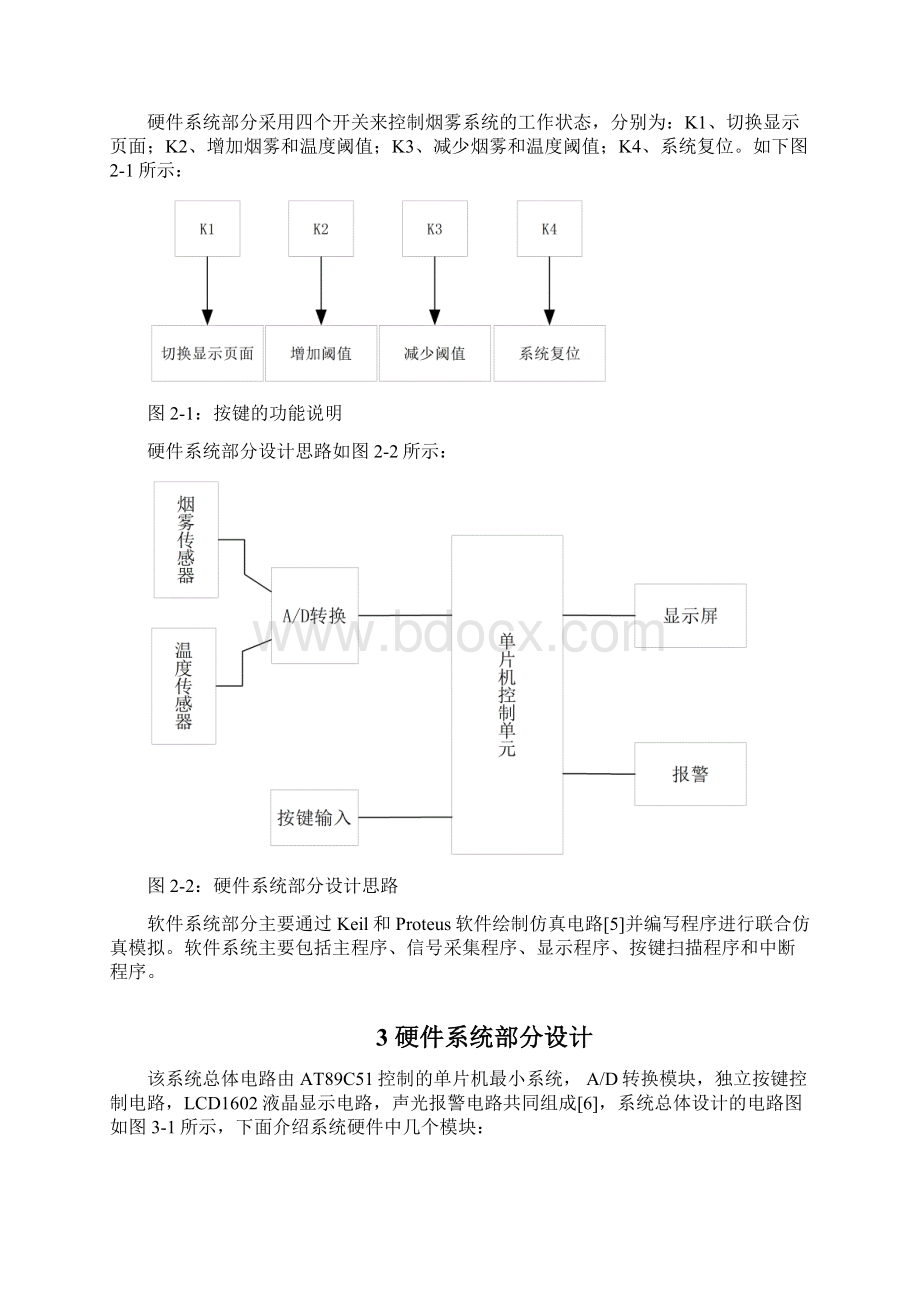 毕业论文基于AT89C51单片机的烟雾报警系统设计.docx_第3页