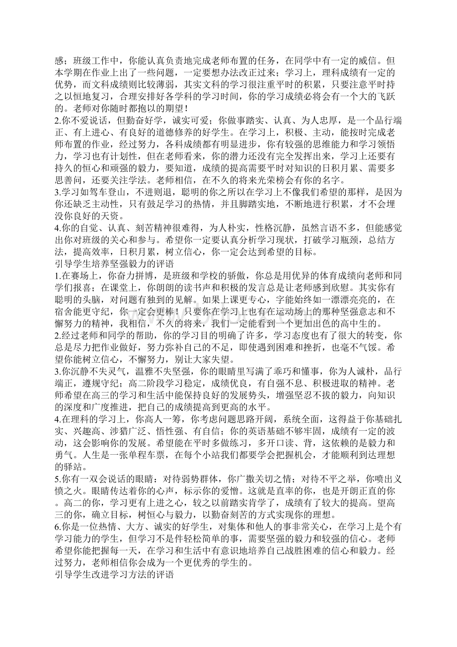 年高中生操行评语选集.docx_第2页