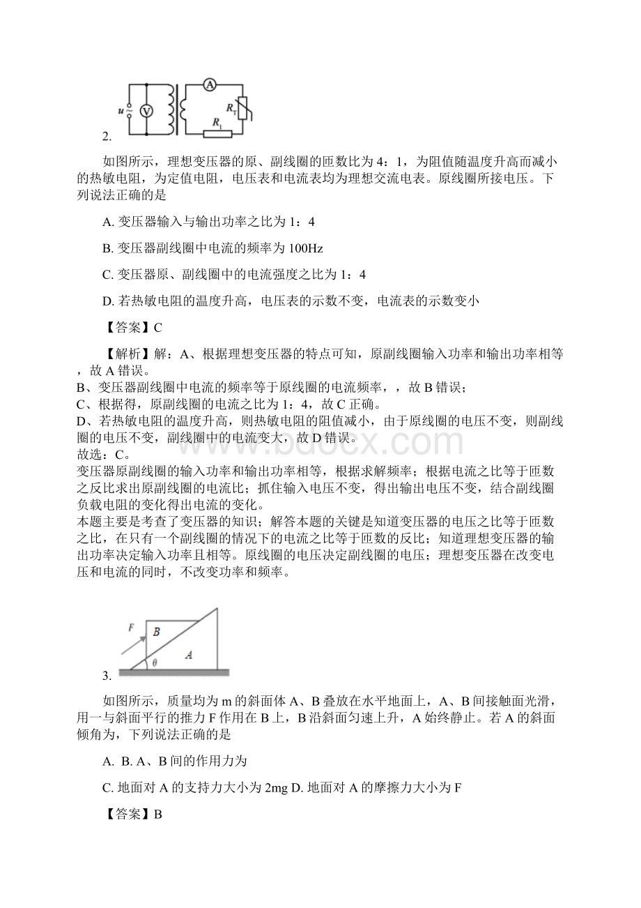 四川省宜宾市届高三第二次诊断性考试理综物理试题解析版Word格式.docx_第2页