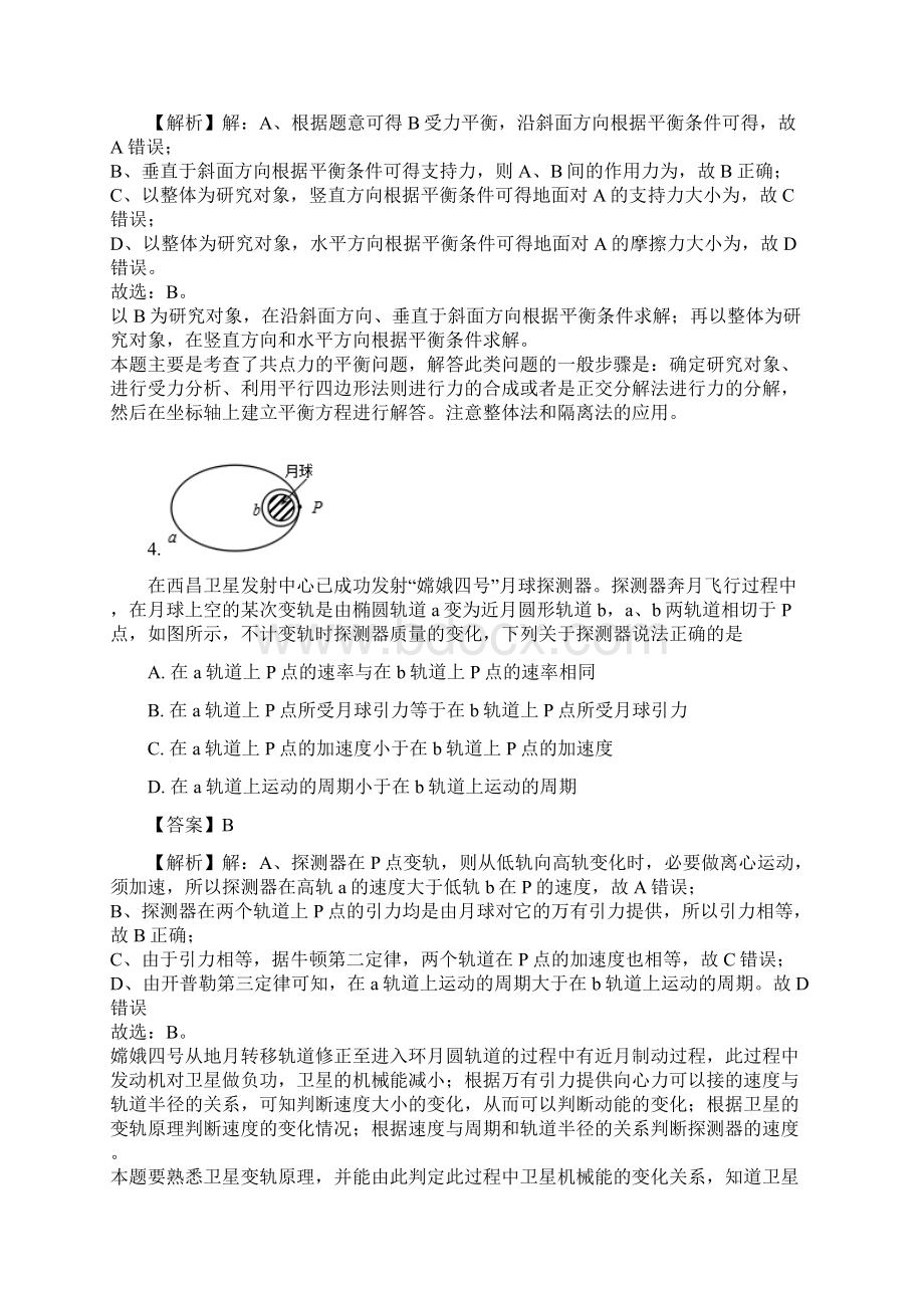 四川省宜宾市届高三第二次诊断性考试理综物理试题解析版Word格式.docx_第3页