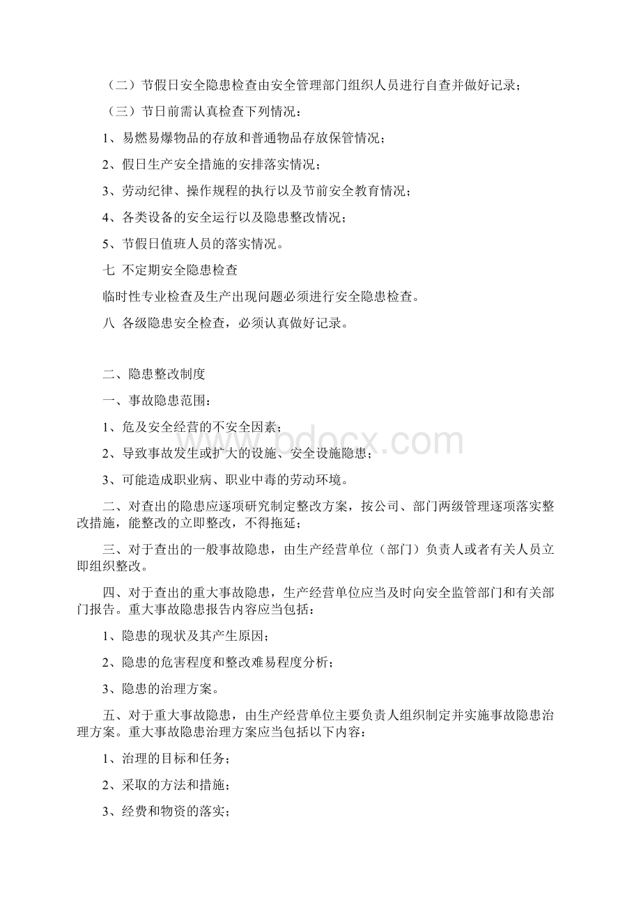 隐患排查制度Word下载.docx_第2页