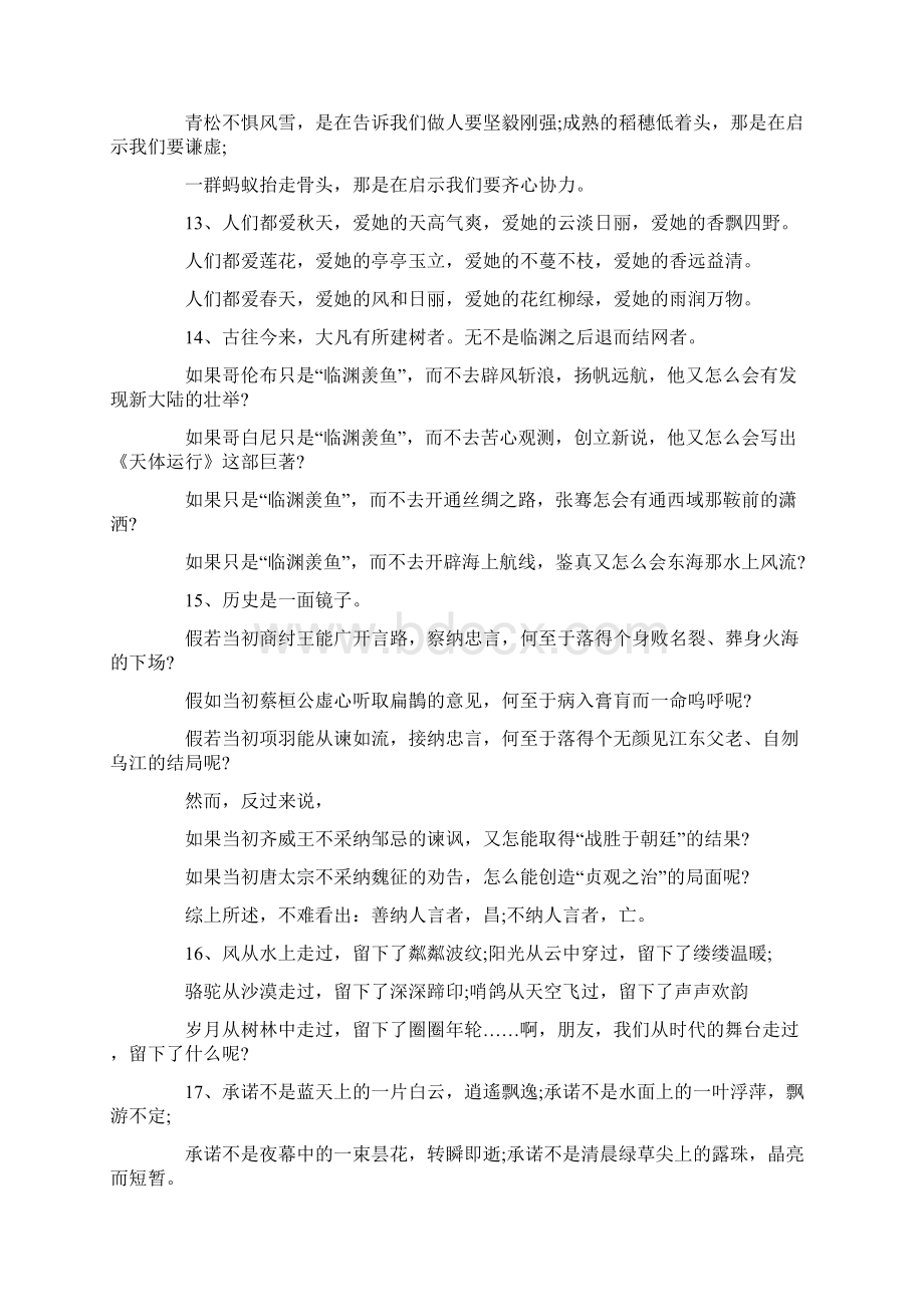 中考作文素材Word文档下载推荐.docx_第3页