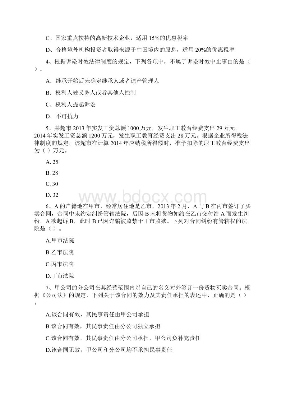 中级会计师《经济法》模拟考试试题I卷 附解析.docx_第2页