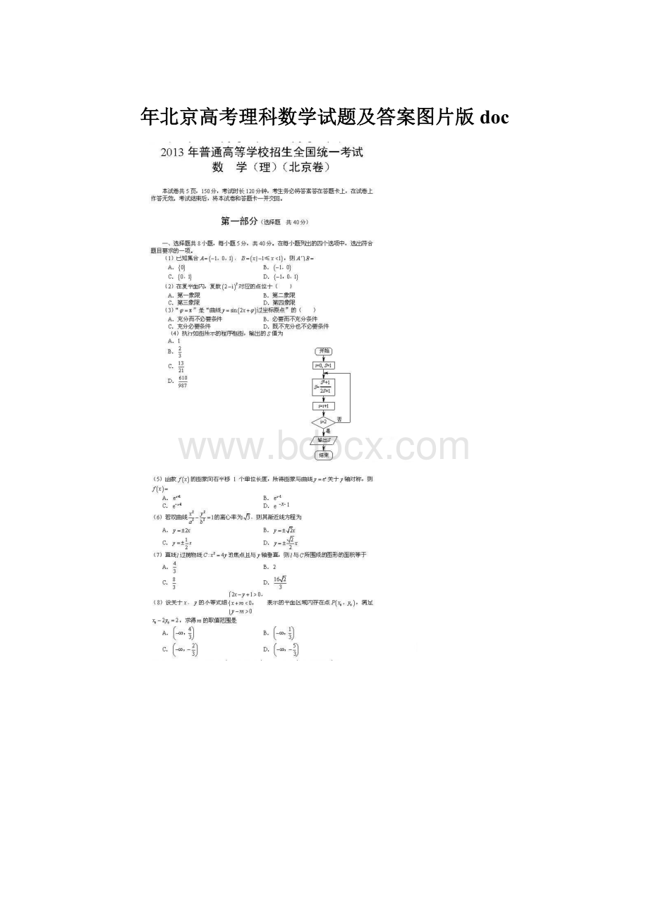 年北京高考理科数学试题及答案图片版doc.docx_第1页