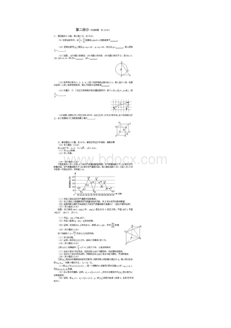 年北京高考理科数学试题及答案图片版doc.docx_第2页