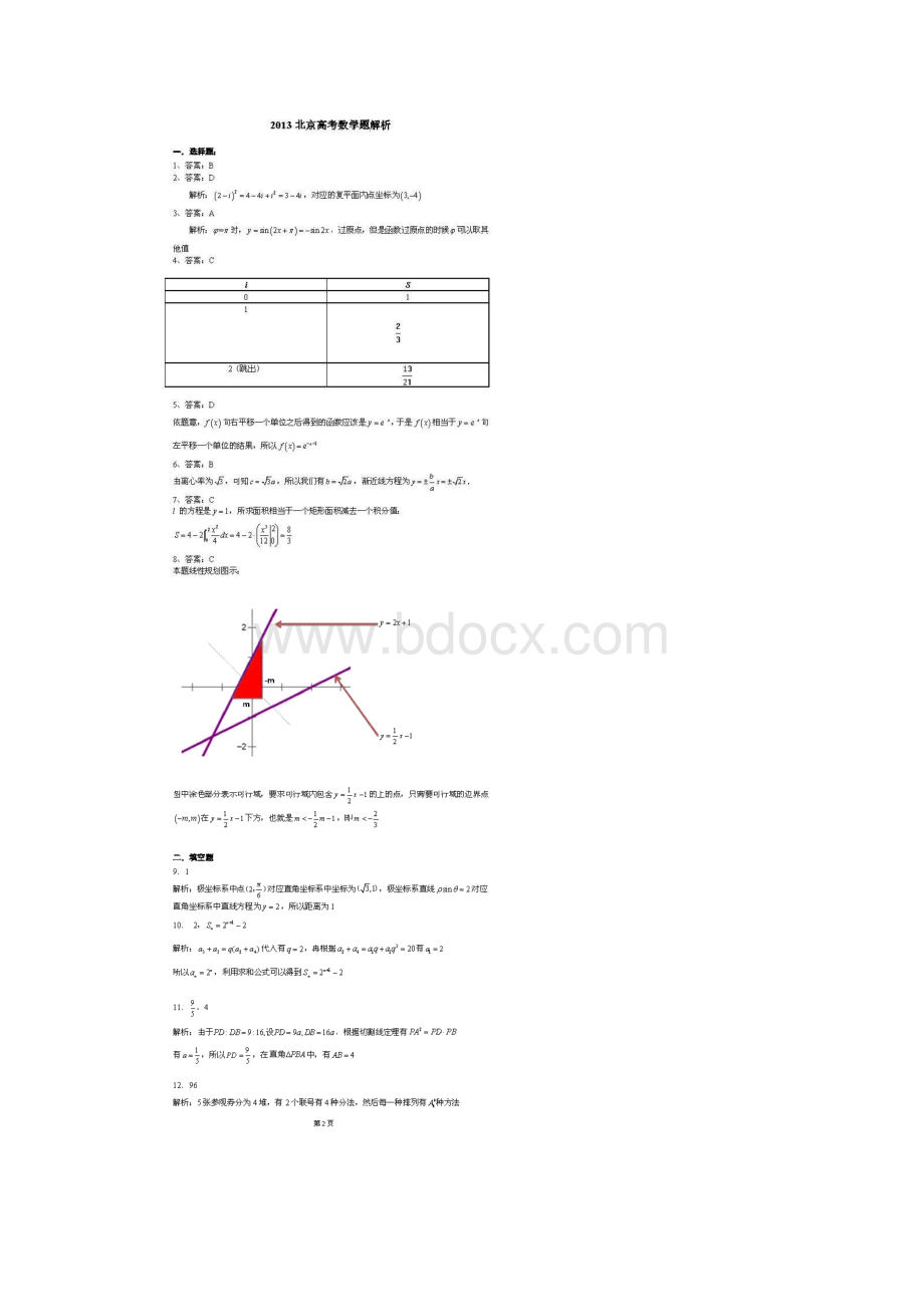 年北京高考理科数学试题及答案图片版doc.docx_第3页