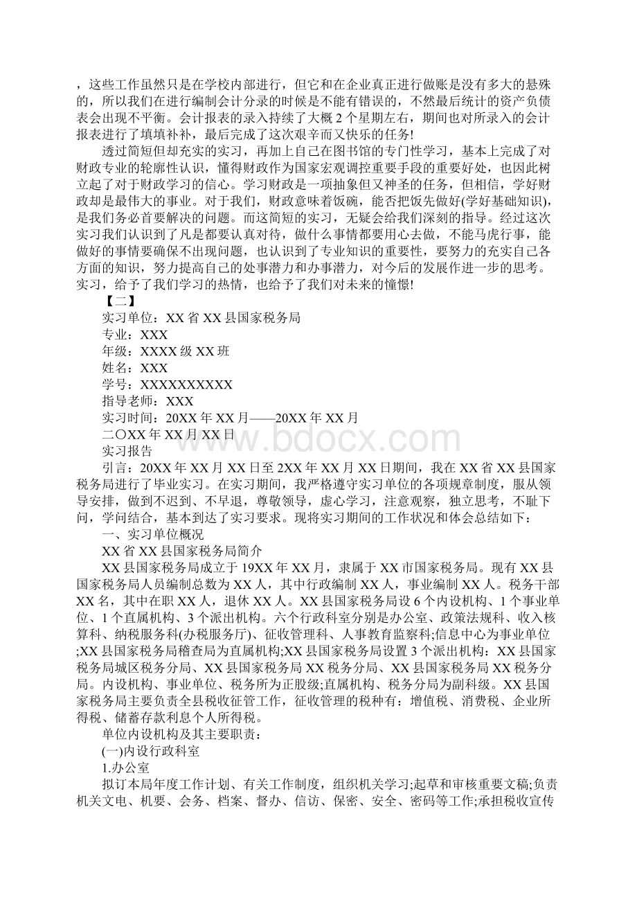 国税局实习小结三篇Word文件下载.docx_第3页