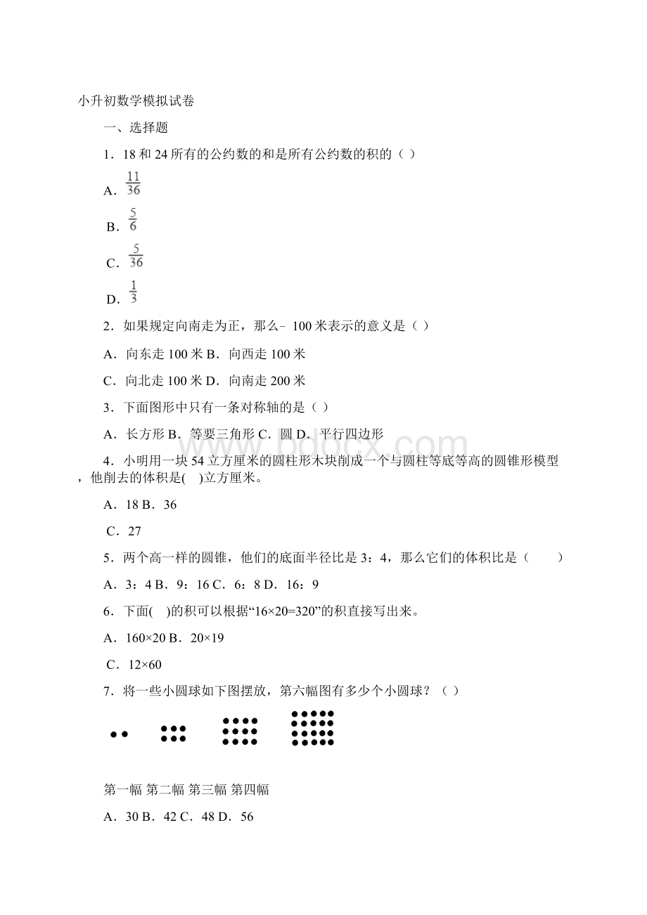 《平行四边形与梯形》教学反思Word下载.docx_第2页