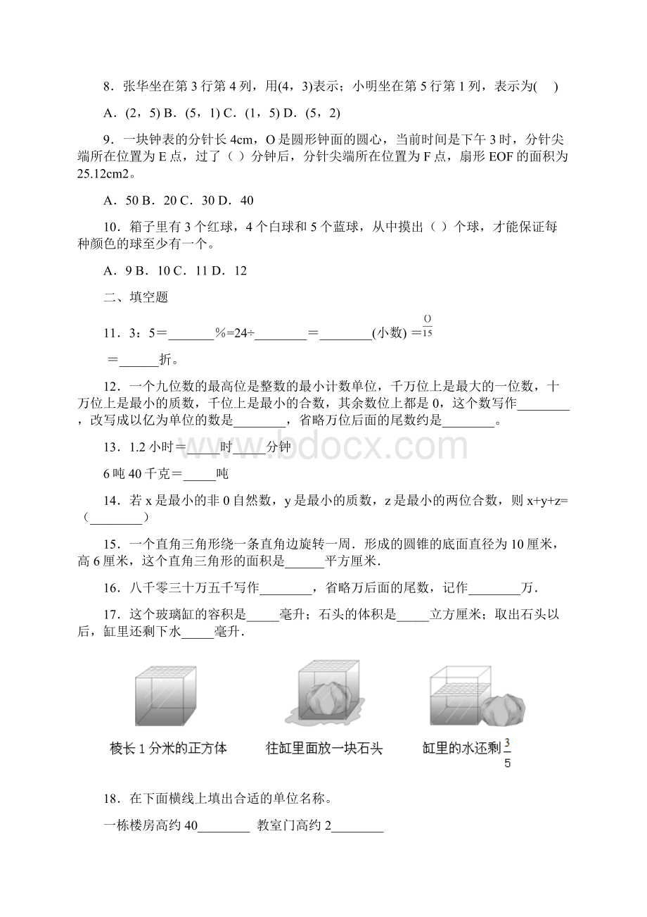 《平行四边形与梯形》教学反思Word下载.docx_第3页