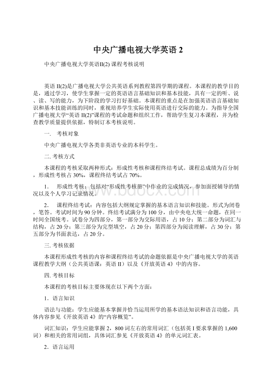 中央广播电视大学英语2.docx