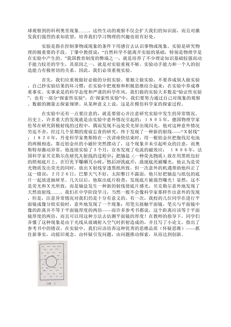 高中物理教学论文 谈谈学习物理的方法Word文档下载推荐.docx_第2页