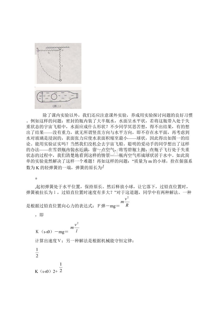 高中物理教学论文 谈谈学习物理的方法.docx_第3页