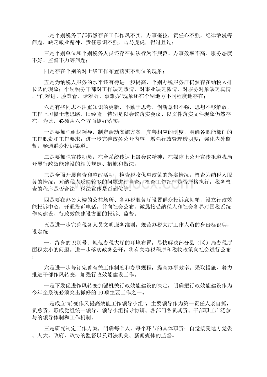 国税个人整改措施Word文件下载.docx_第3页