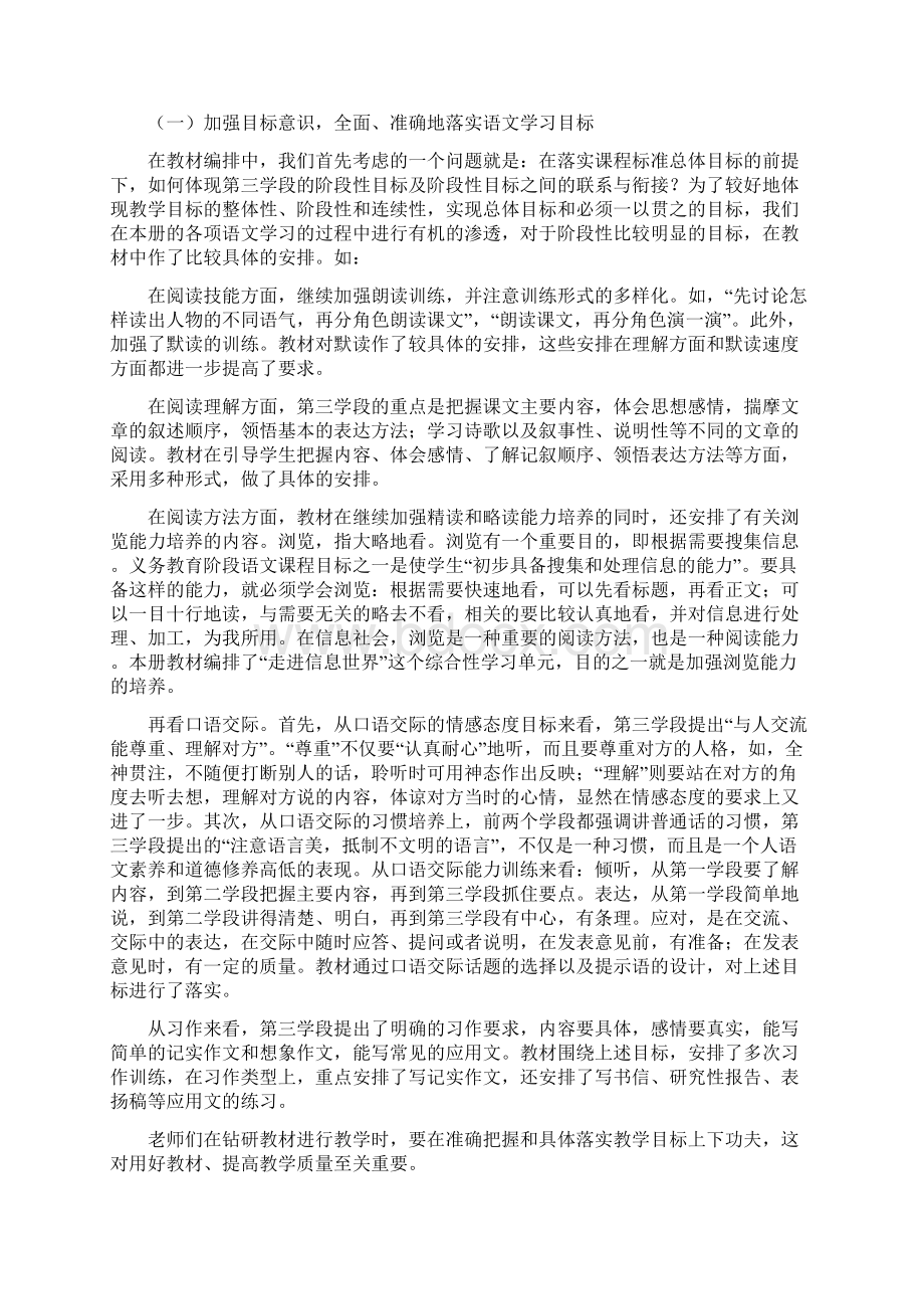 五下语文教学计划与第一单元教学设计.docx_第2页