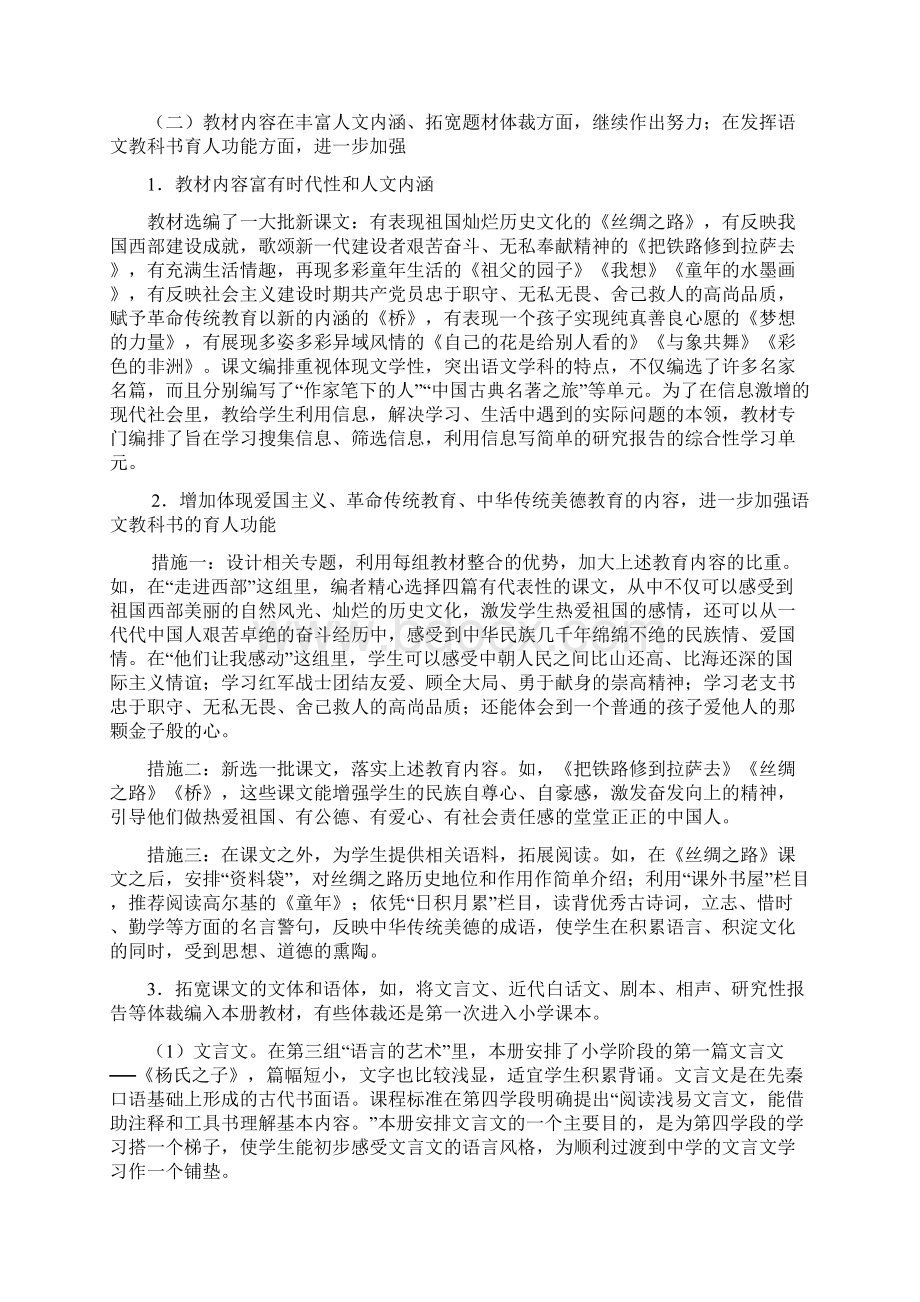 五下语文教学计划与第一单元教学设计.docx_第3页