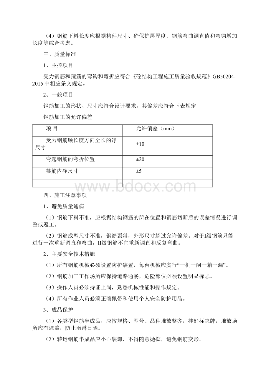 钢筋工程质量控制要点Word文档下载推荐.docx_第2页