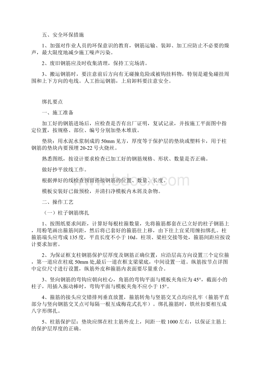 钢筋工程质量控制要点Word文档下载推荐.docx_第3页