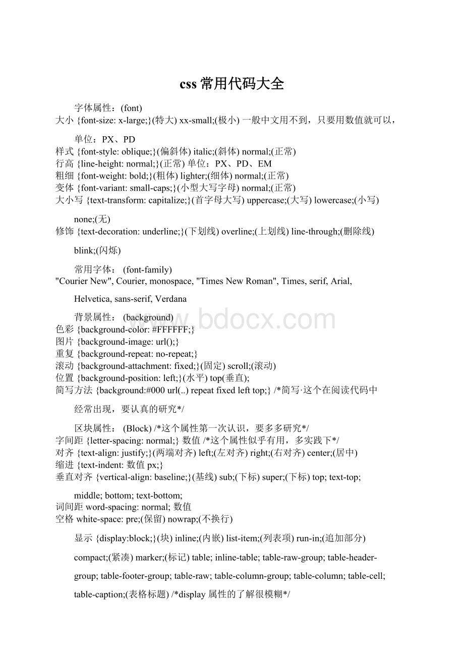 css常用代码大全.docx_第1页