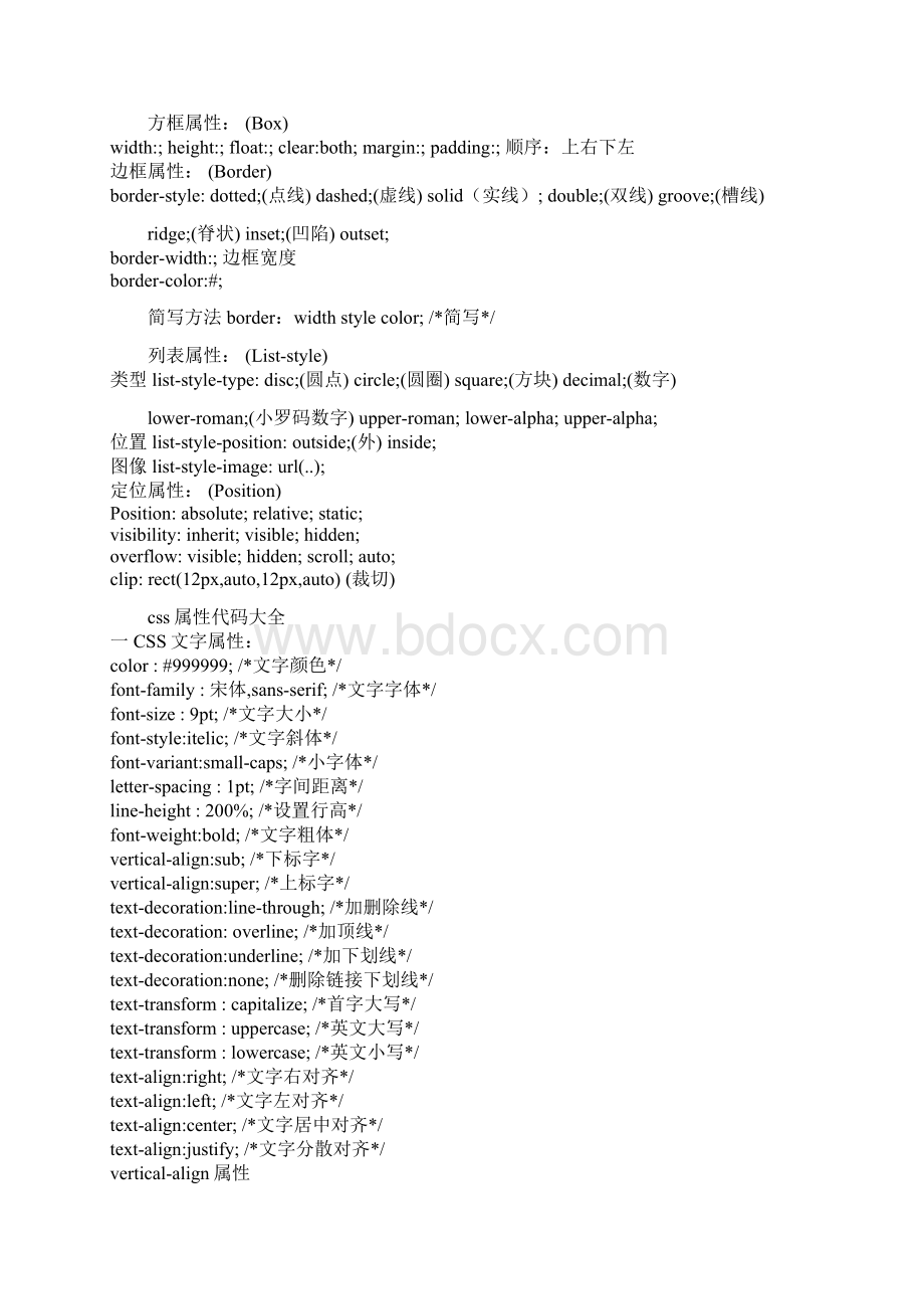 css常用代码大全.docx_第2页