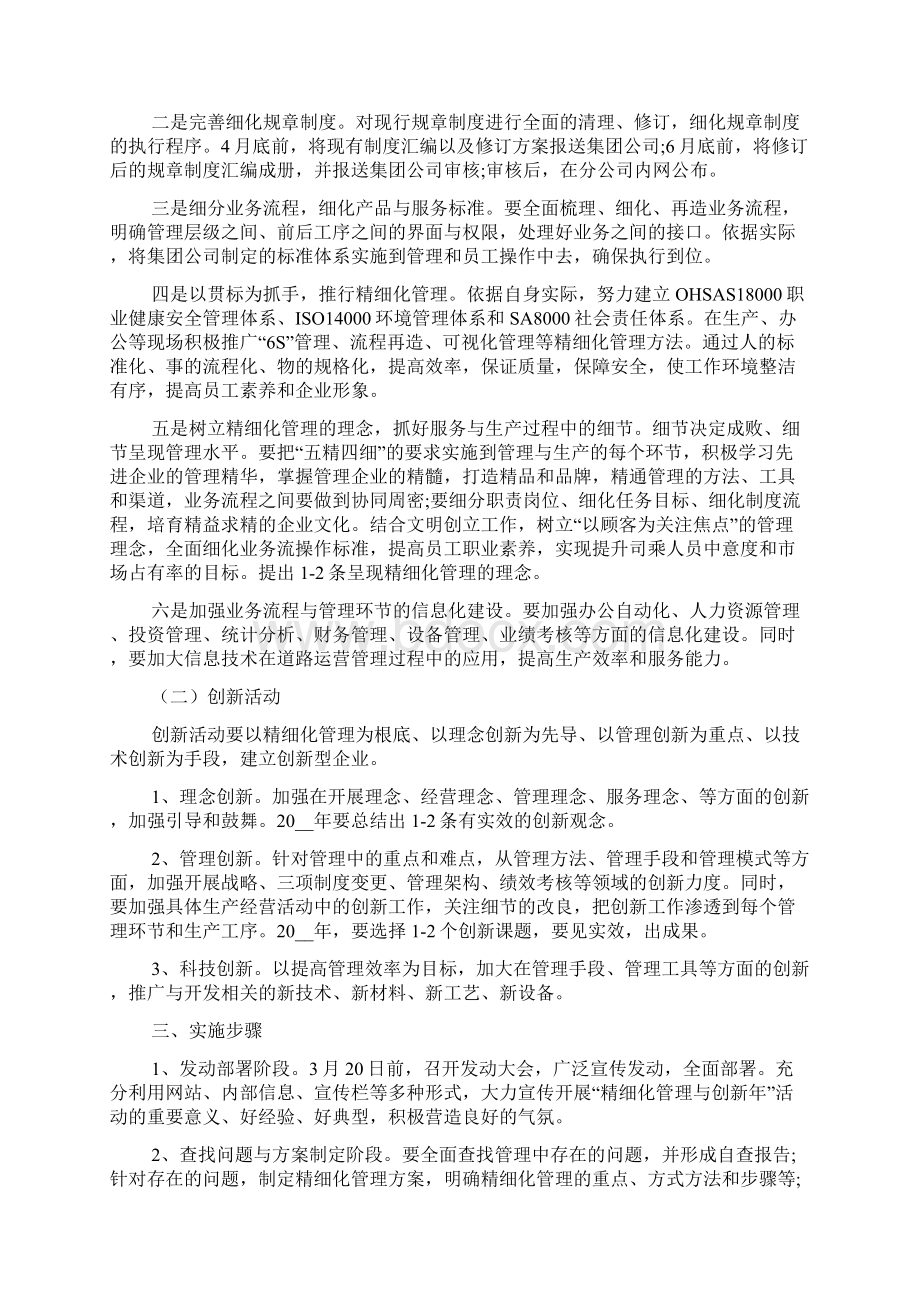 企业经营规划方案完整版.docx_第2页