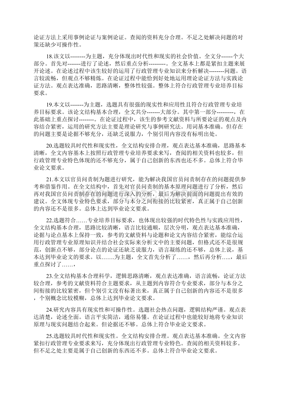 论文中期报告教师评语.docx_第3页