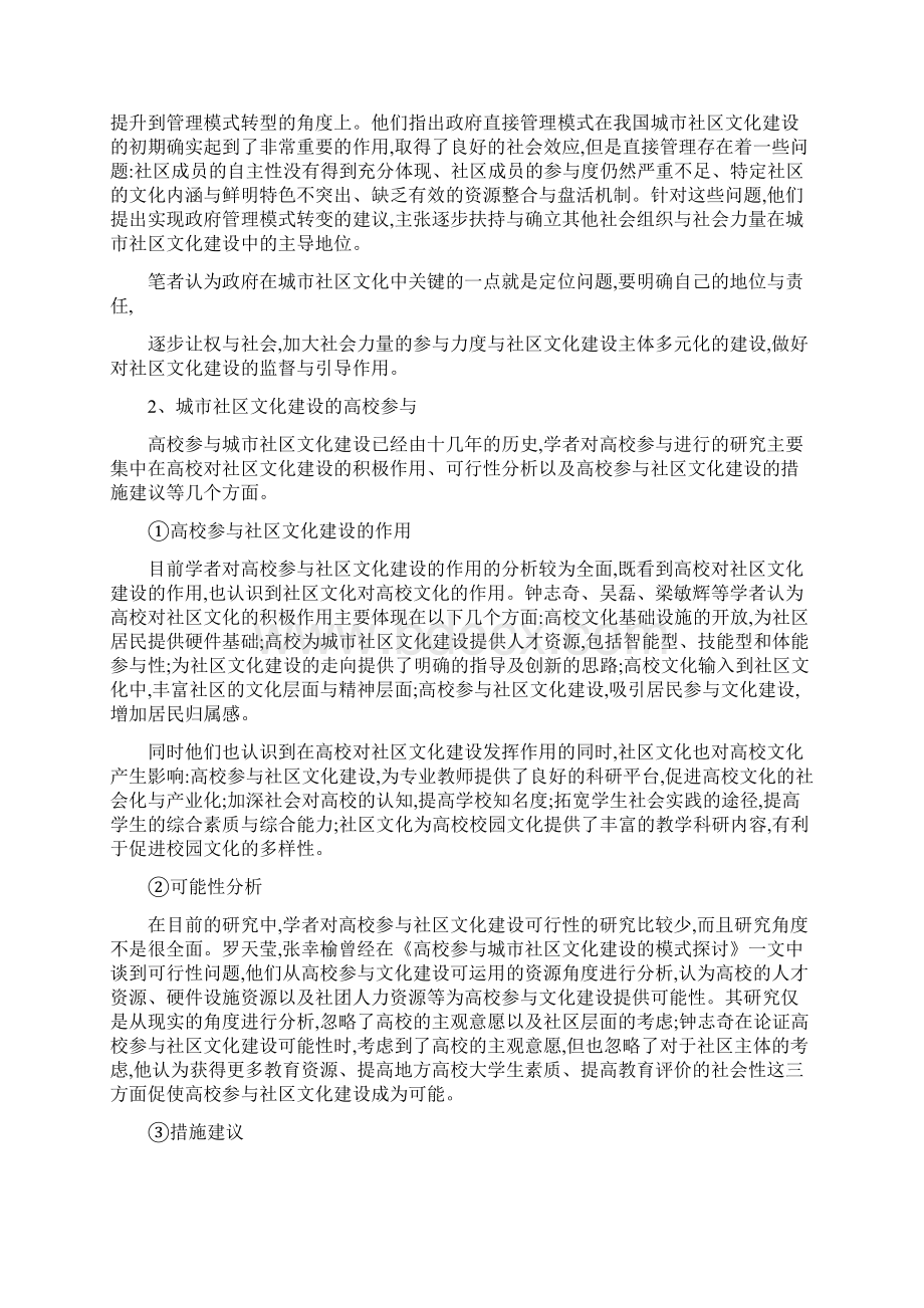 关于我国城市社区文化建设的文献综述精.docx_第2页