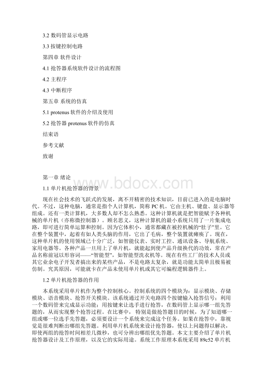 毕业设计关于单片机的智能抢答器的设计.docx_第3页