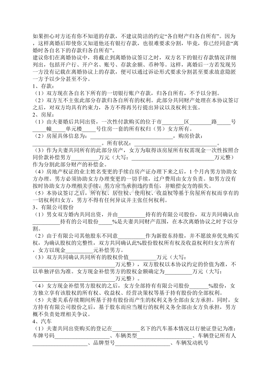 标准版离婚协议书范本专业版.docx_第3页