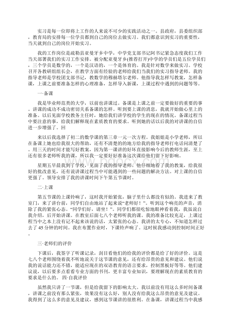 医院寒假实习心得体会精选多篇Word文件下载.docx_第3页