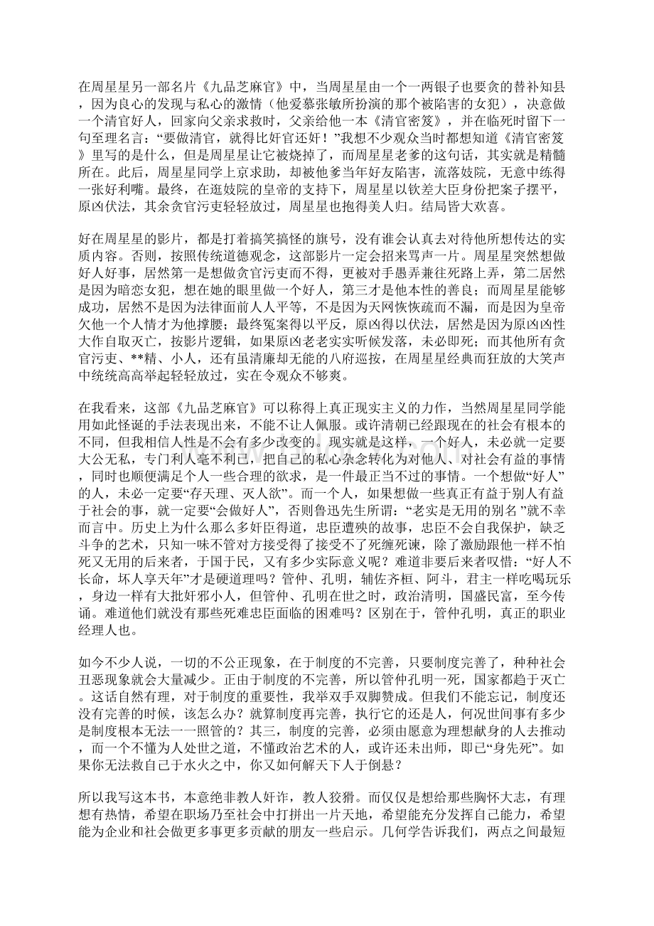 笑傲职场如何获得影响力权力和晋升DOC 35页.docx_第2页