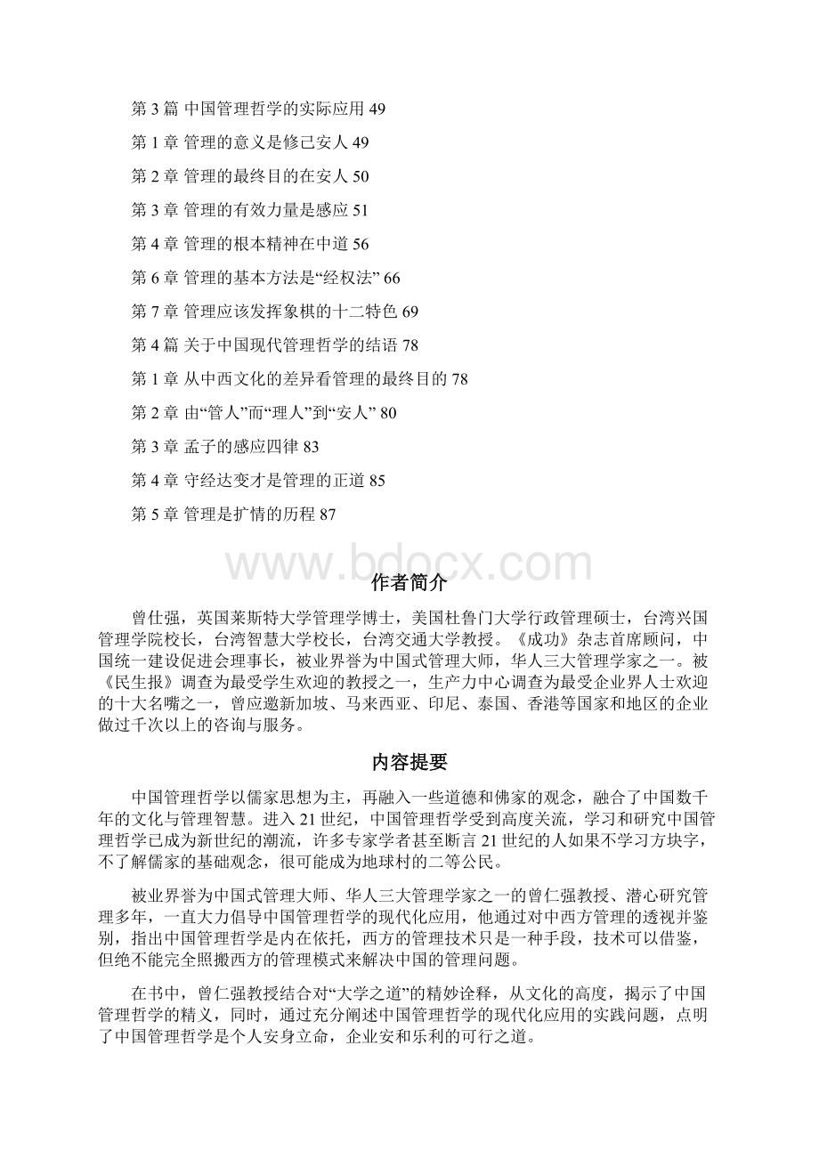 管理大道曾仕强Word文档下载推荐.docx_第2页