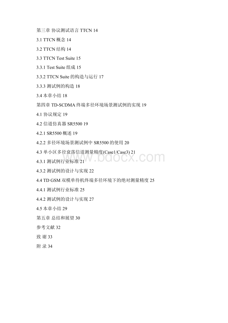 TDSCDMA终端RRM一致性测试多径环境场景测试例及其实现Word格式文档下载.docx_第3页